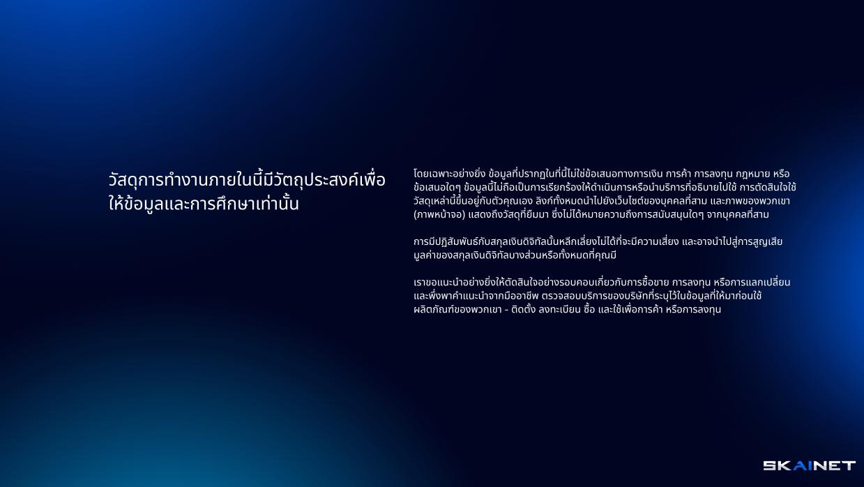 เอกสารการทำงานภายในนี้มีจุดประสงค์เพื่อวัตถุประสงค์ด้านข้อมูลและการศึกษาเท่านั้น